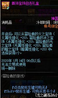 dnf公益服发布网首把+19神之意象诞生，出自旭旭宝宝之手，因无法跨界而贬值