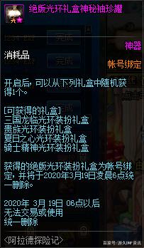 地下城私服6.7重要活动，畅享礼盒仅上架1天，想增幅10别错过！573